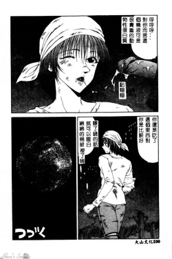 Page 101 of Okasare Shoujo to Furousha - The Raped Girls and The Homeless.