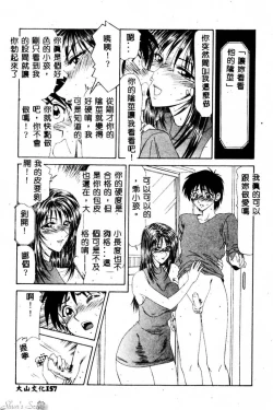 Page 158 of Okasare Shoujo to Furousha - The Raped Girls and The Homeless.