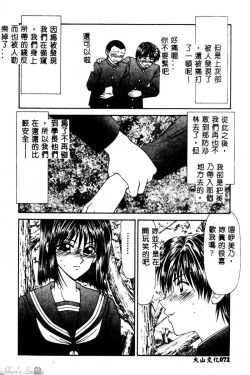 Page 73 of Okasare Shoujo to Furousha - The Raped Girls and The Homeless.