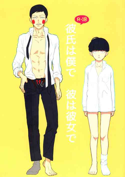 [O tsukare maunten (Ryuu)] kareshi wa boku de kare wa kanojo de (Mob Psycho 100)