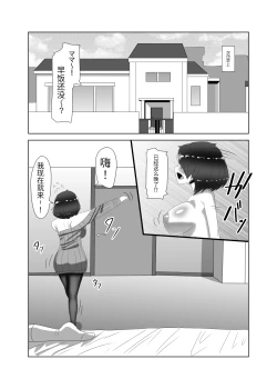 Page 39 of Futanari Kazoku no Papa Chiryou Nisshi _Mama no Turn~