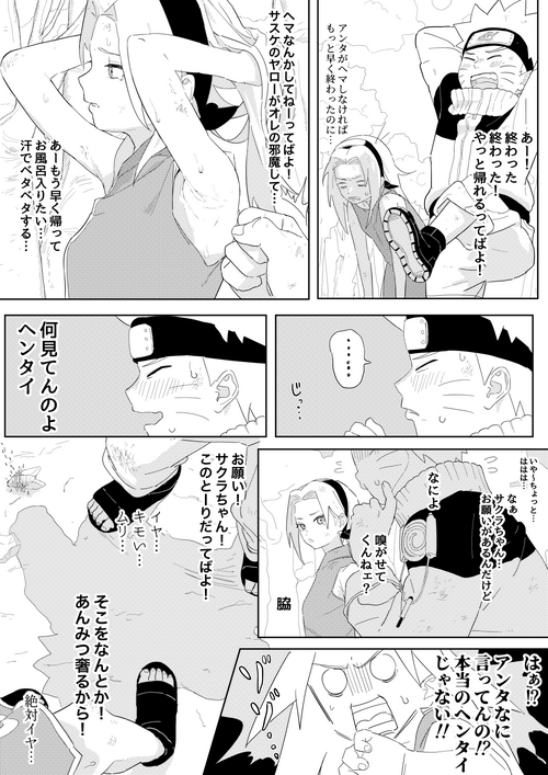 [5ナン] ナルサク漫画 (Naruto)