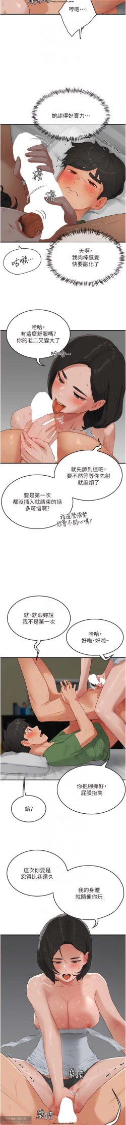 Page 110 of 夏日深處 51-75话