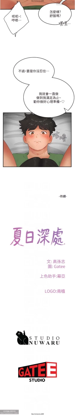 Page 111 of 夏日深處 51-75话