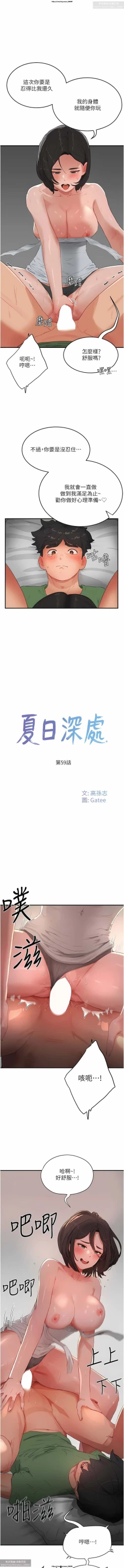 Page 112 of 夏日深處 51-75话