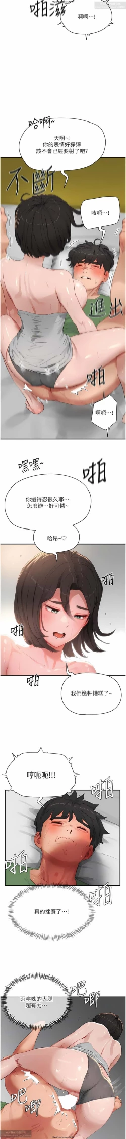 Page 113 of 夏日深處 51-75话