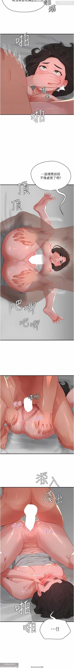 Page 121 of 夏日深處 51-75话