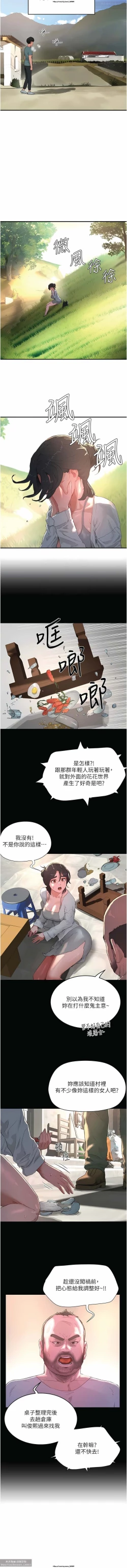 Page 145 of 夏日深處 51-75话