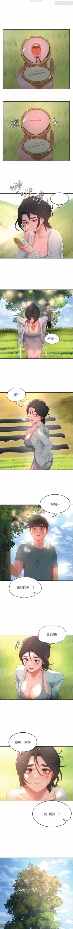 Page 146 of 夏日深處 51-75话