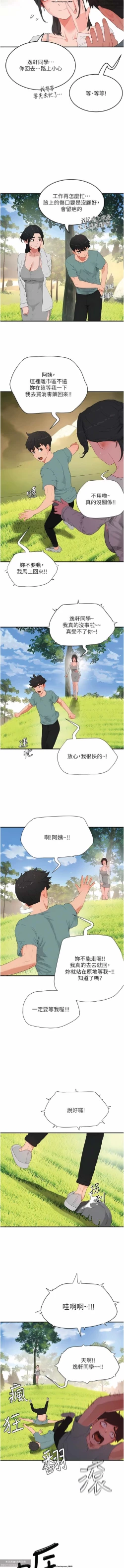 Page 150 of 夏日深處 51-75话