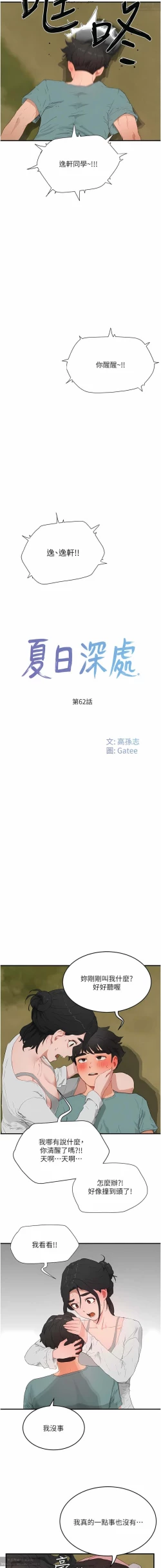 Page 151 of 夏日深處 51-75话