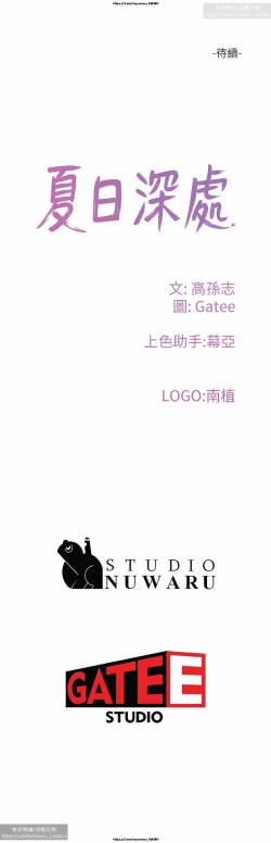 Page 158 of 夏日深處 51-75话