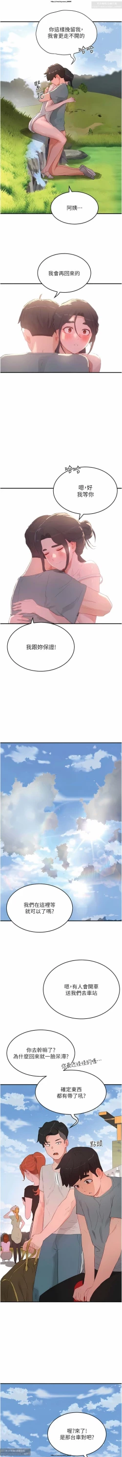 Page 168 of 夏日深處 51-75话