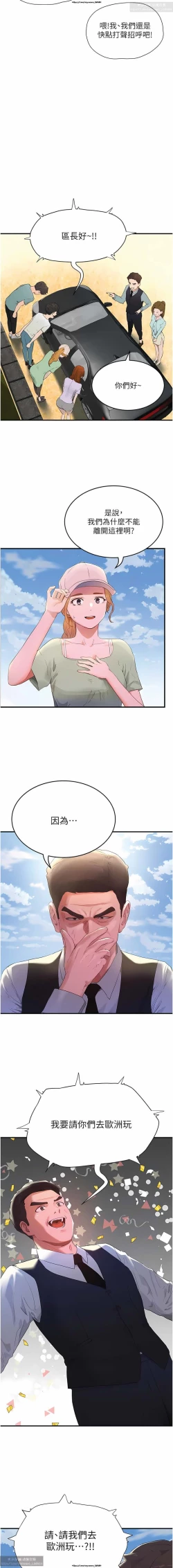 Page 172 of 夏日深處 51-75话