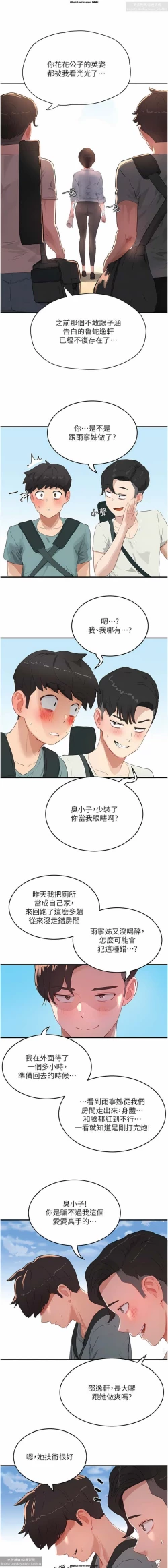 Page 180 of 夏日深處 51-75话