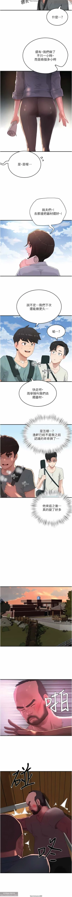 Page 181 of 夏日深處 51-75话