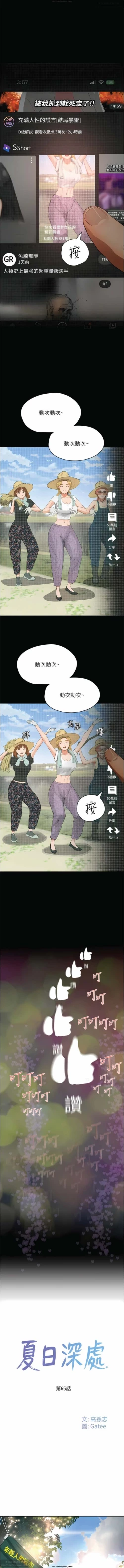 Page 184 of 夏日深處 51-75话