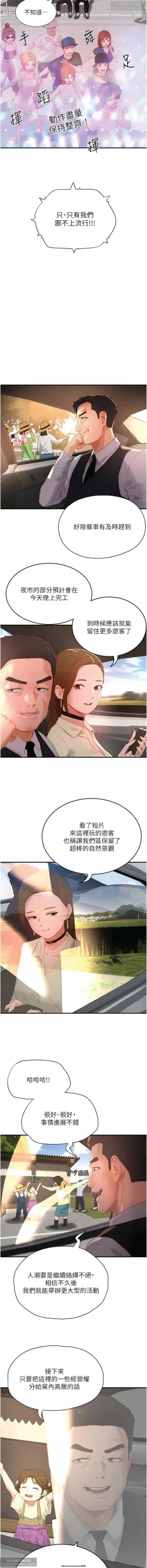 Page 187 of 夏日深處 51-75话