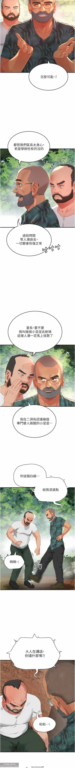 Page 190 of 夏日深處 51-75话