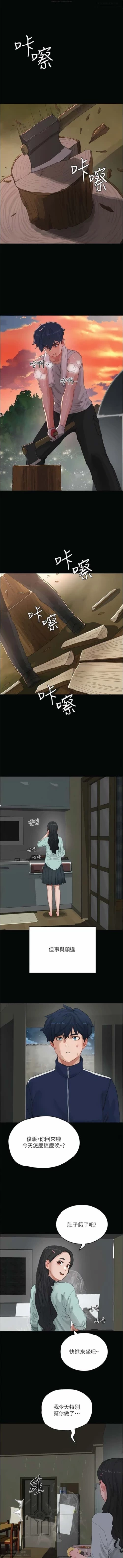 Page 197 of 夏日深處 51-75话