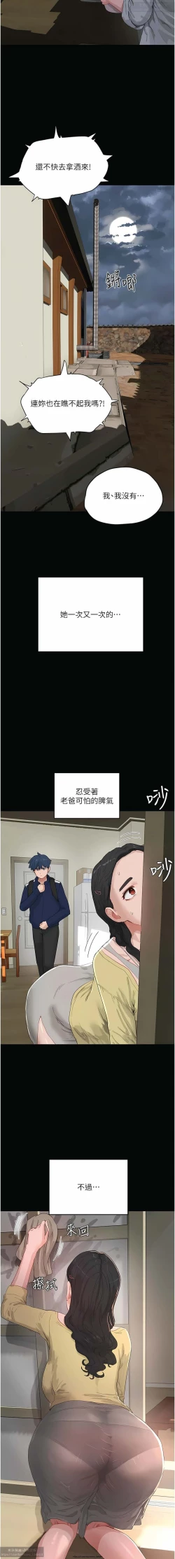 Page 198 of 夏日深處 51-75话