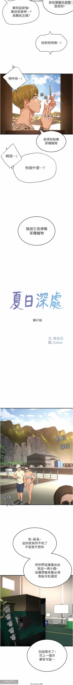Page 208 of 夏日深處 51-75话