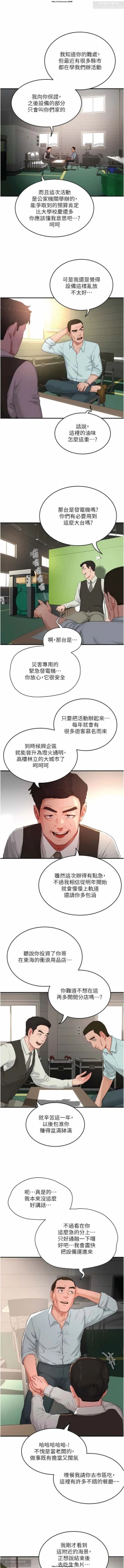 Page 209 of 夏日深處 51-75话