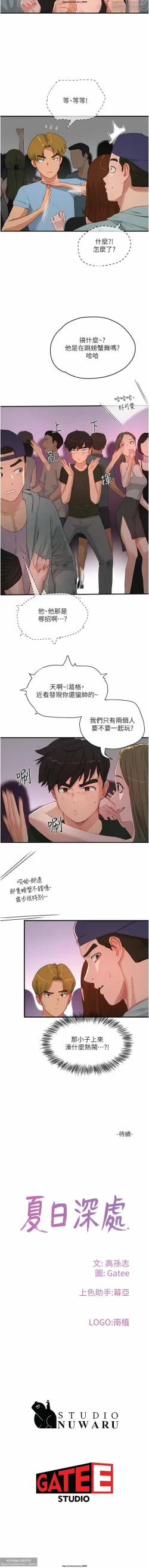 Page 218 of 夏日深處 51-75话