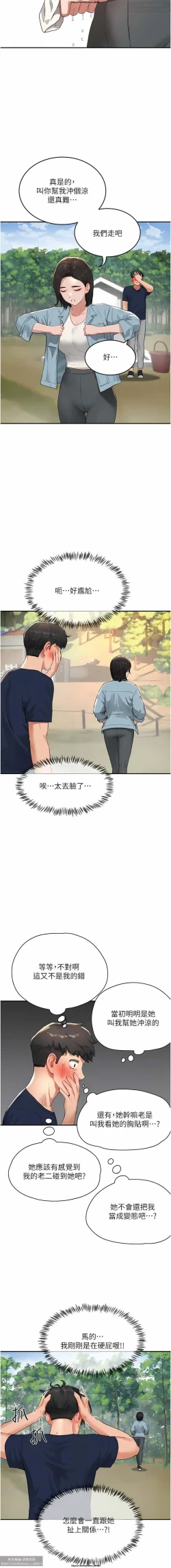 Page 21 of 夏日深處 51-75话