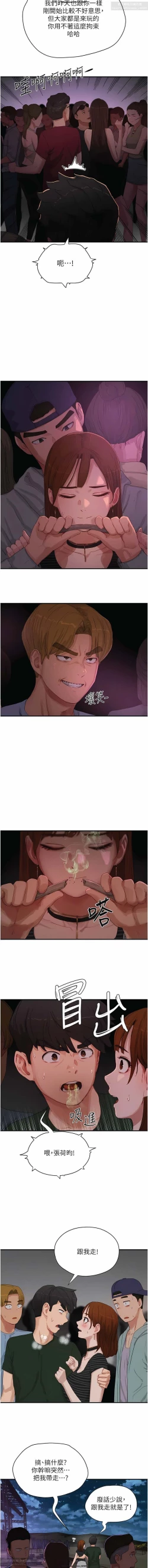 Page 220 of 夏日深處 51-75话