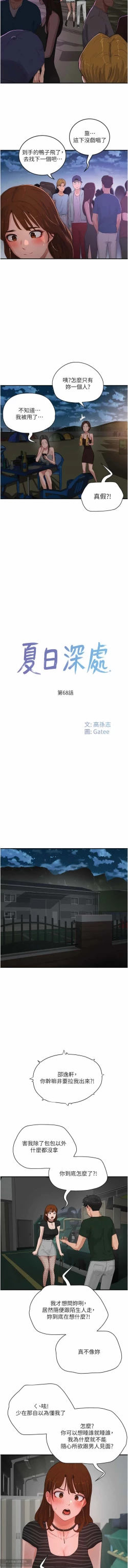 Page 221 of 夏日深處 51-75话