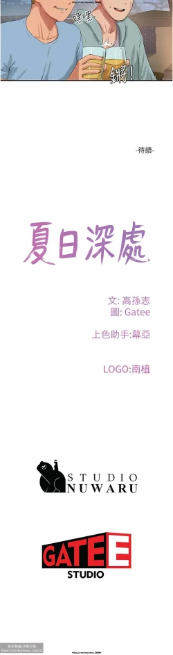 Page 229 of 夏日深處 51-75话