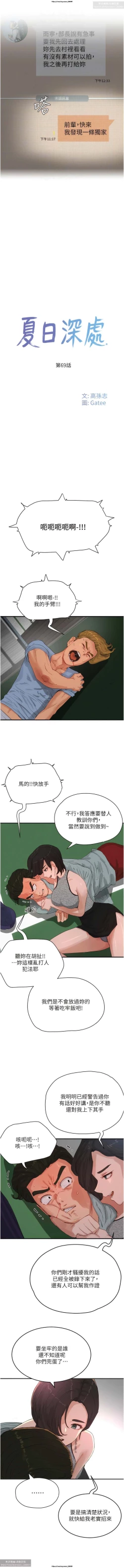Page 233 of 夏日深處 51-75话