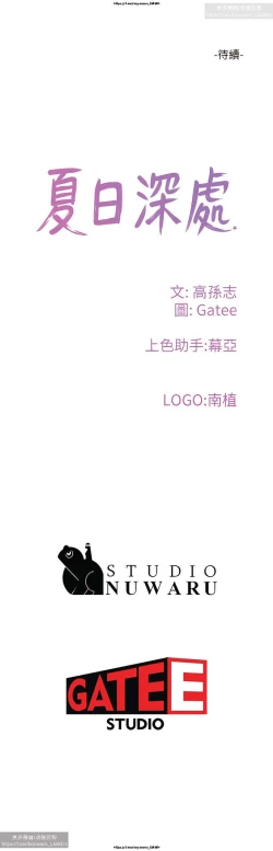 Page 242 of 夏日深處 51-75话