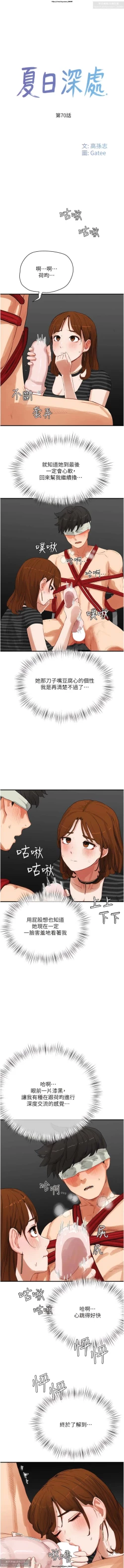 Page 243 of 夏日深處 51-75话