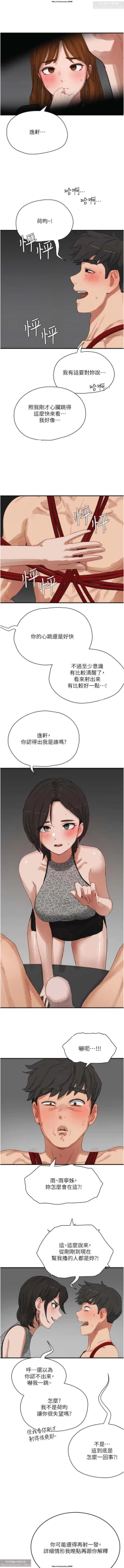 Page 246 of 夏日深處 51-75话