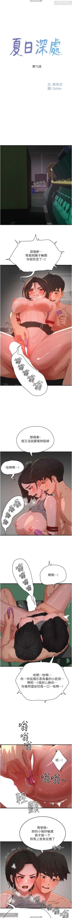 Page 257 of 夏日深處 51-75话