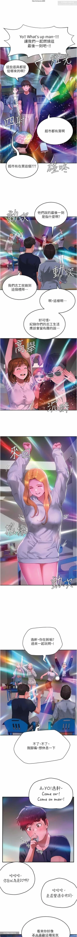 Page 26 of 夏日深處 51-75话