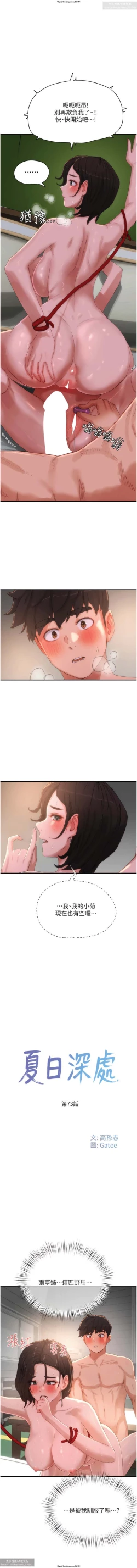 Page 282 of 夏日深處 51-75话