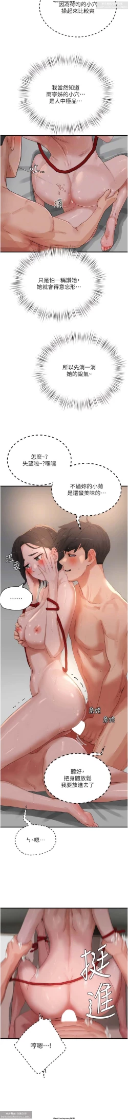 Page 286 of 夏日深處 51-75话