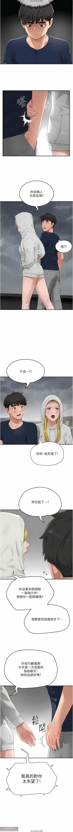 Page 32 of 夏日深處 51-75话