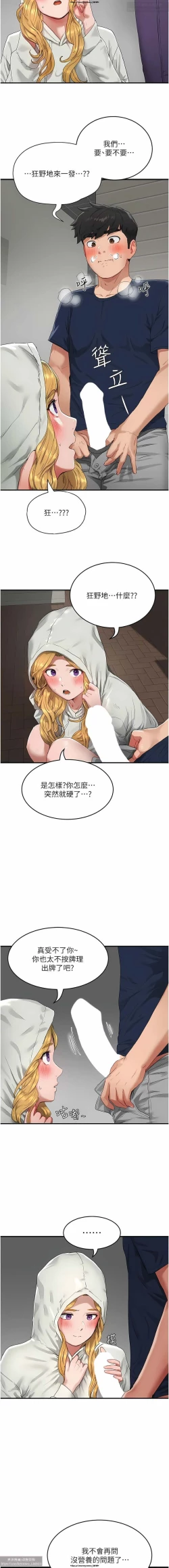 Page 44 of 夏日深處 51-75话