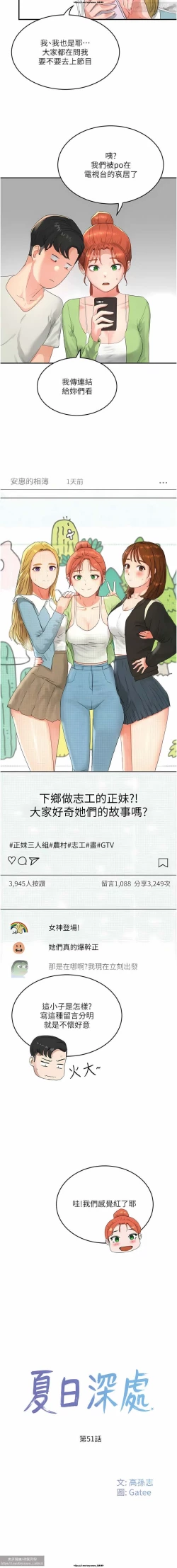 Page 4 of 夏日深處 51-75话