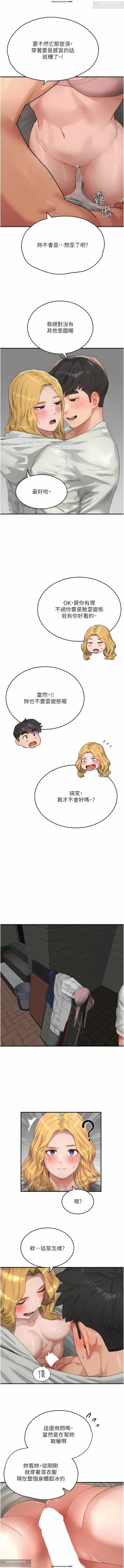 Page 52 of 夏日深處 51-75话