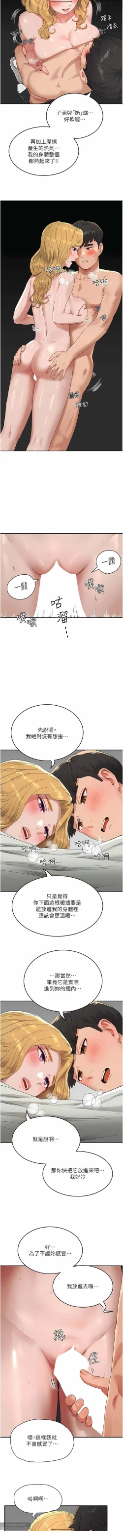 Page 54 of 夏日深處 51-75话