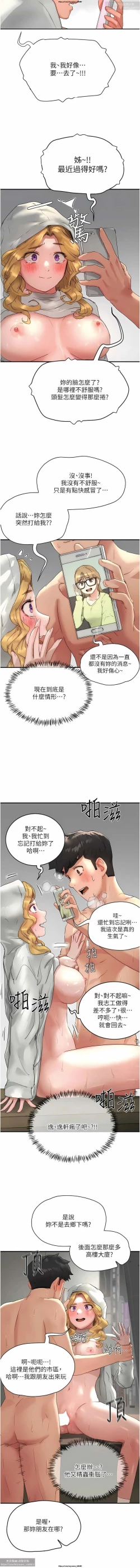 Page 76 of 夏日深處 51-75话