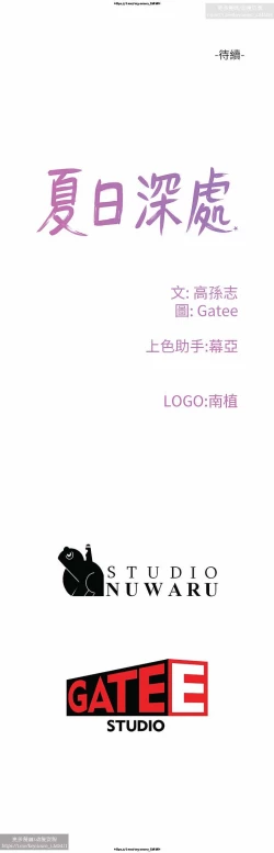 Page 88 of 夏日深處 51-75话