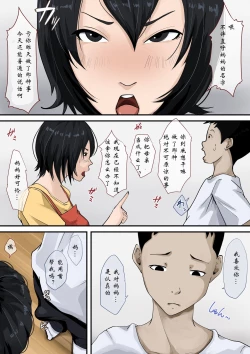 Page 10 of Kaa-san to Tsukiattemasu. | 我正在和我妈交往