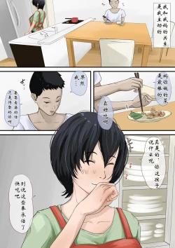 Page 4 of Kaa-san to Tsukiattemasu. | 我正在和我妈交往