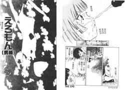 Page 65 of Yawaniku Inma - Tender Fresh Incubus.